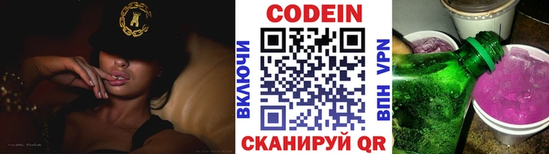 Кодеин Purple Drank Сургут